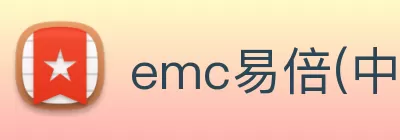emc易倍(中国)股份有限公司官网 Logo