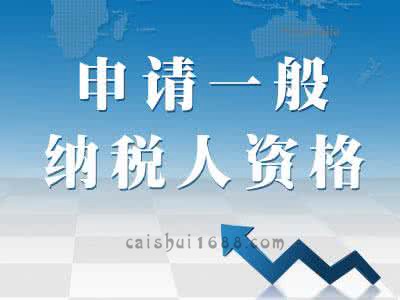汕头2020年注册深圳公司流程及如何申请成为一般纳税人？