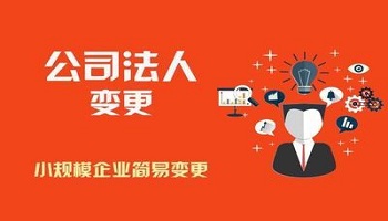 咸阳新公司董事长变更是不是要工商备案？