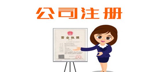 深圳公司注册方式主要有哪些？